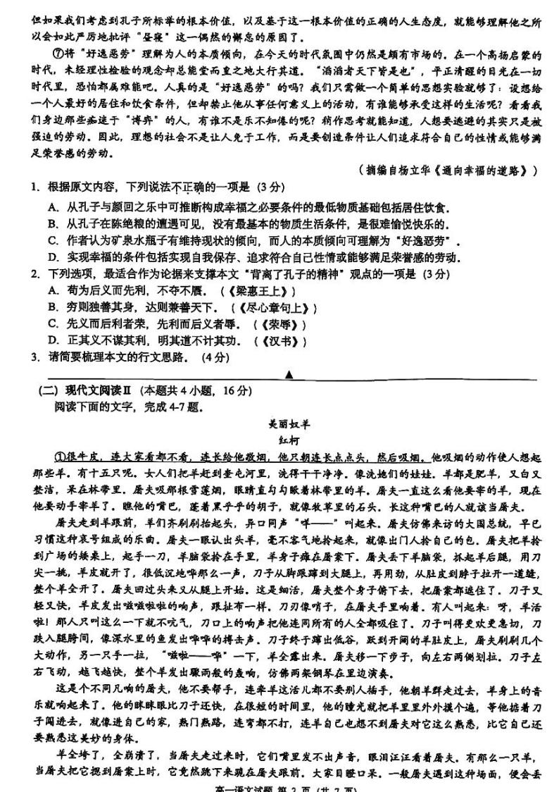 2024浙江省91高中联盟高一下学期4月期中考试语文PDF版含答案02