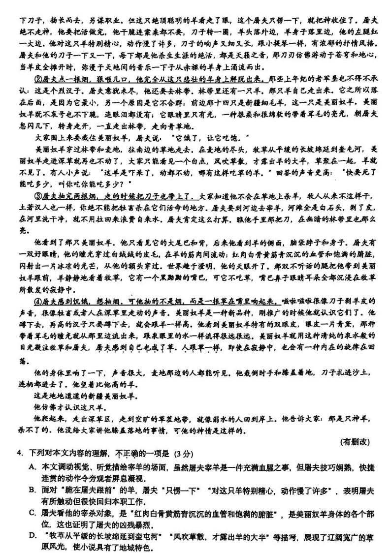 2024浙江省91高中联盟高一下学期4月期中考试语文PDF版含答案03