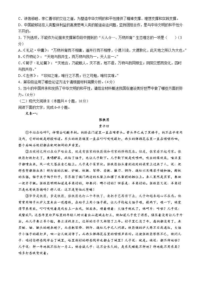 2024襄阳鄂北六校联考高一下学期4月期中考试语文含解析第3页
