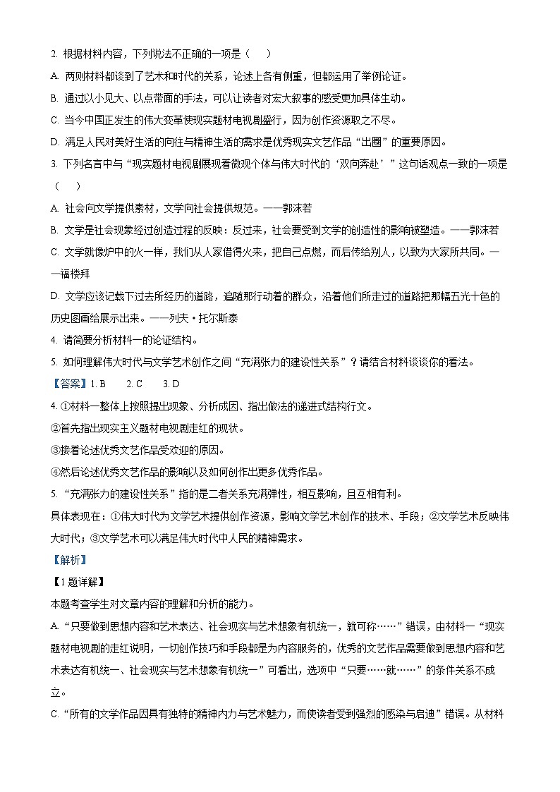 2024安庆二中高一下学期期中语文试题含解析03