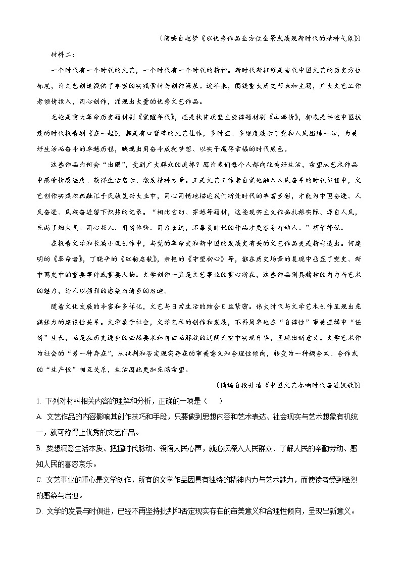2024安庆二中高一下学期期中语文试题含解析02