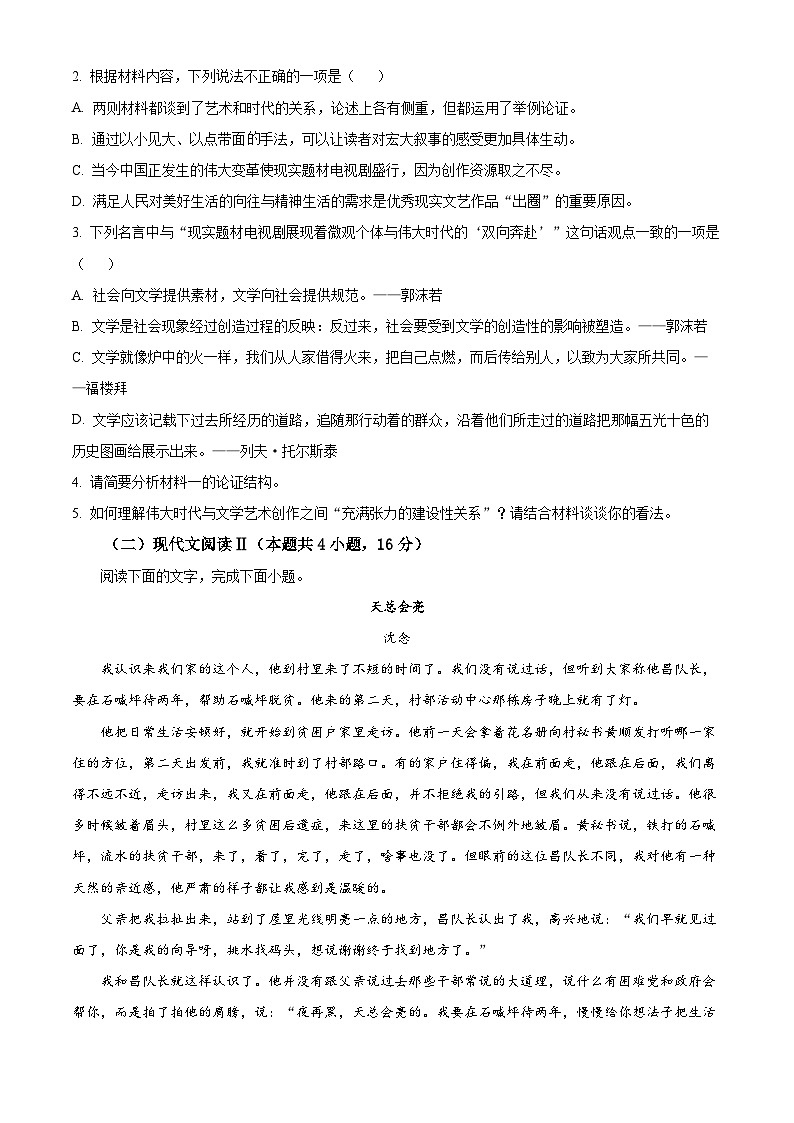 2024安庆二中高一下学期期中语文试题含解析03