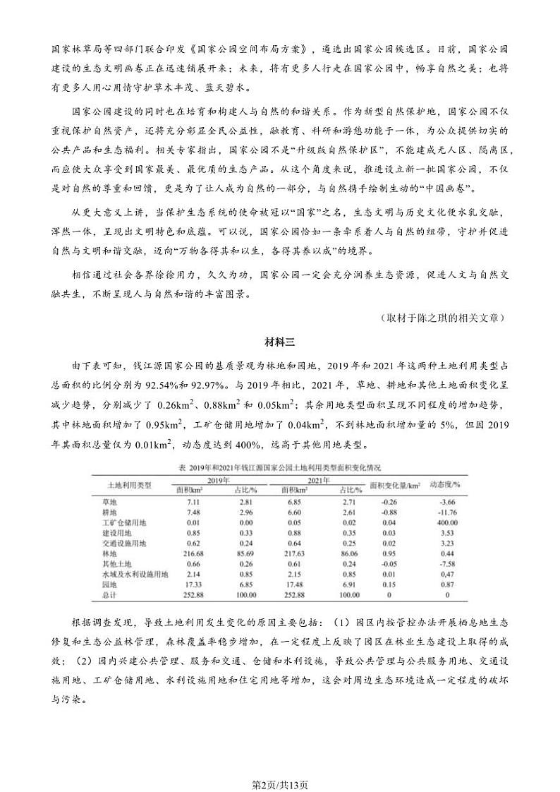 2023北京一七一中高三上学期12月月考语文试卷及答案第2页
