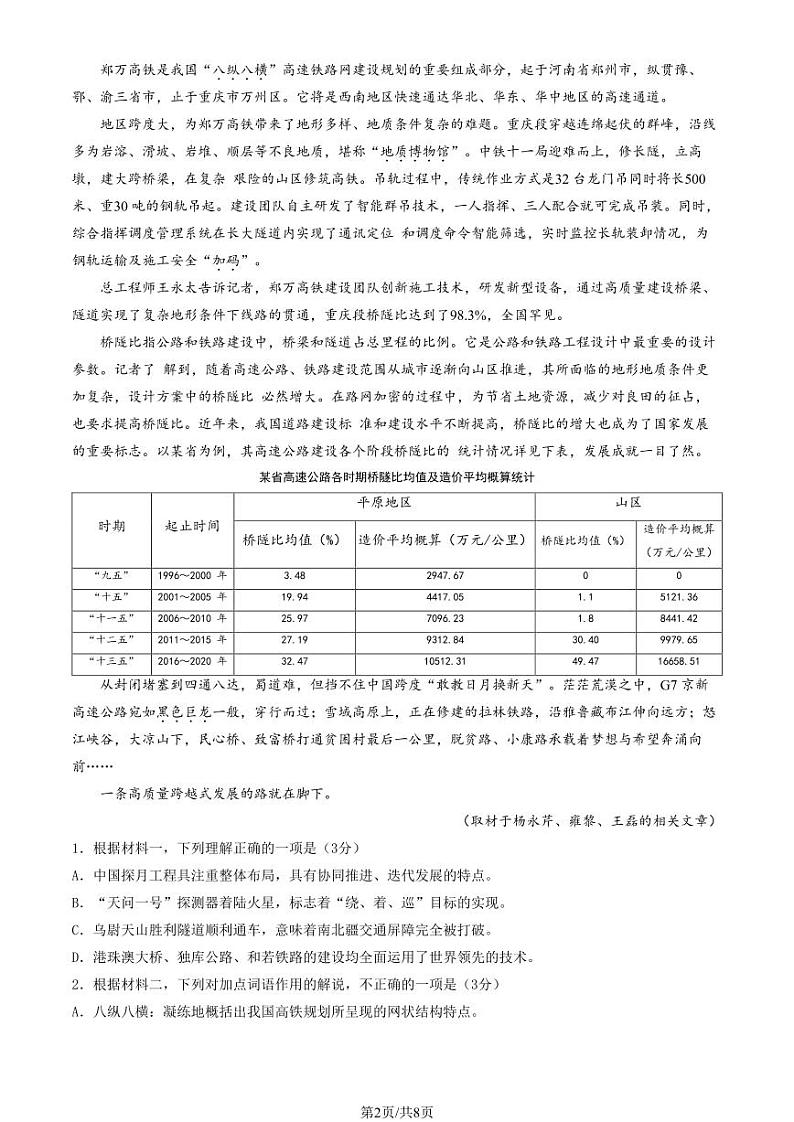 2023北京一六一中高三上学期12月月考语文试卷及答案第2页
