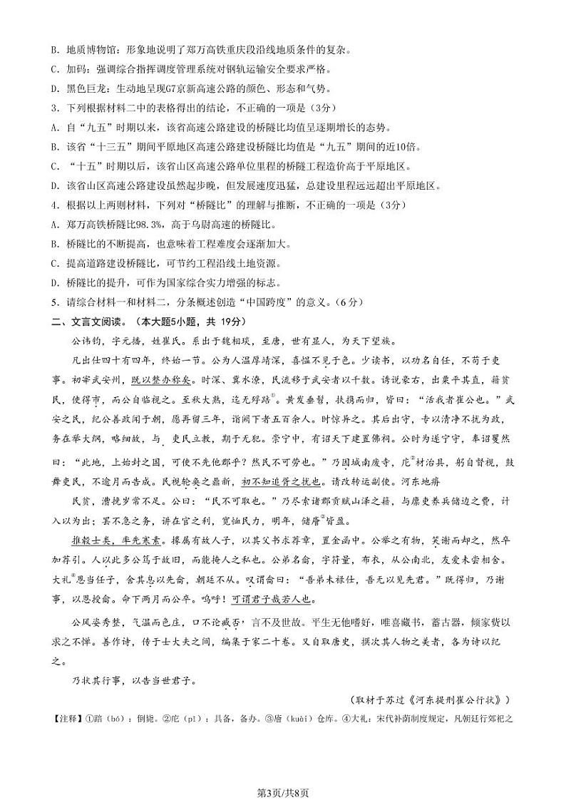 2023北京一六一中高三上学期12月月考语文试卷及答案第3页