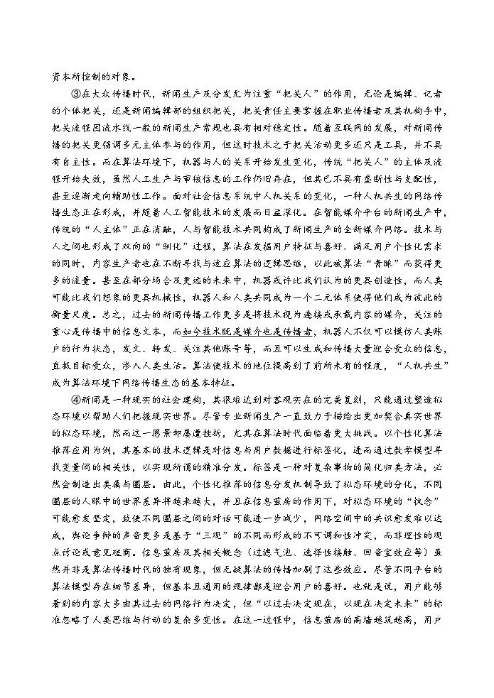 高二语文试卷第2页