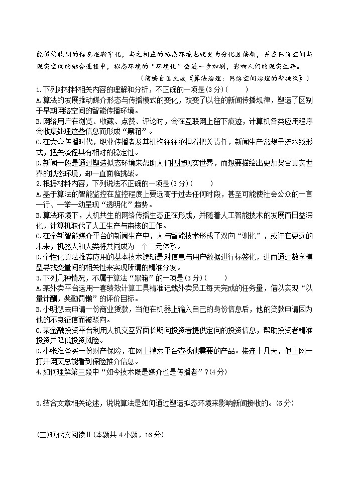 高二语文试卷第3页