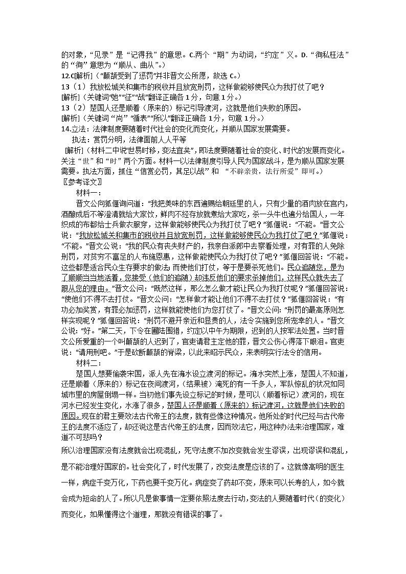 高二5G联考语文参考答案第2页