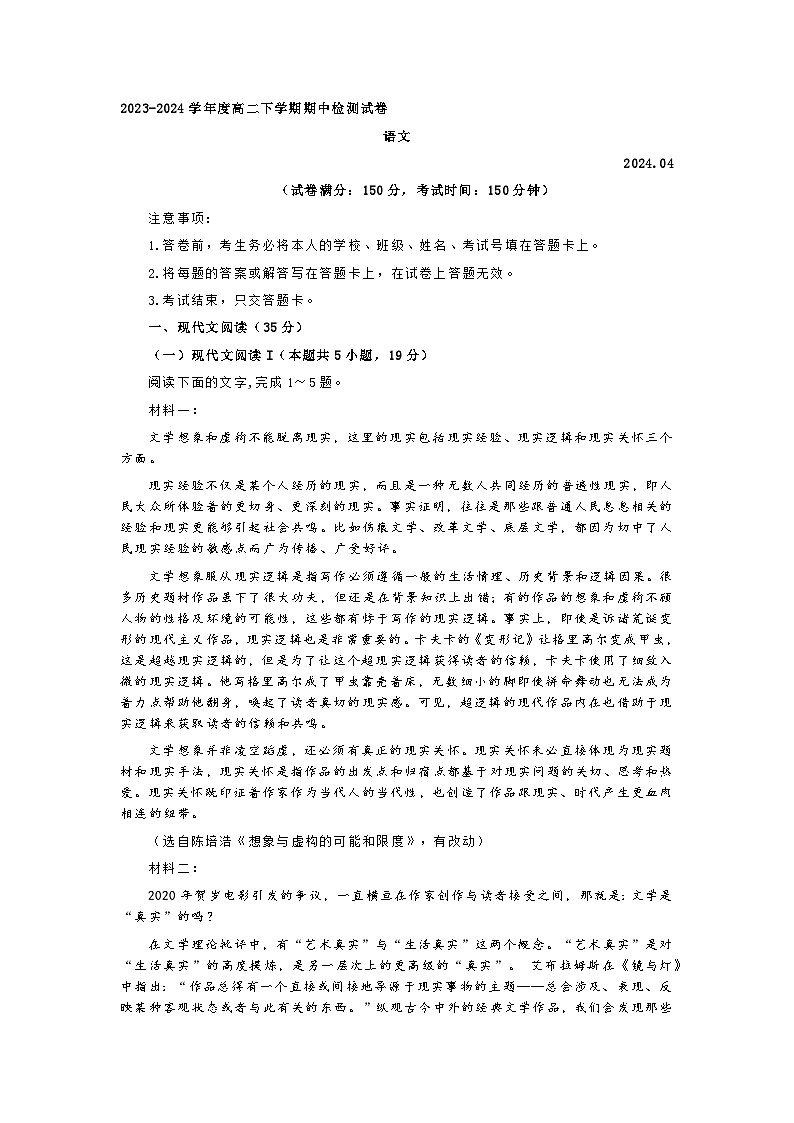 江苏省扬州市宝应县2023-2024学年高二下学期期中检测语文试题（含答案）01