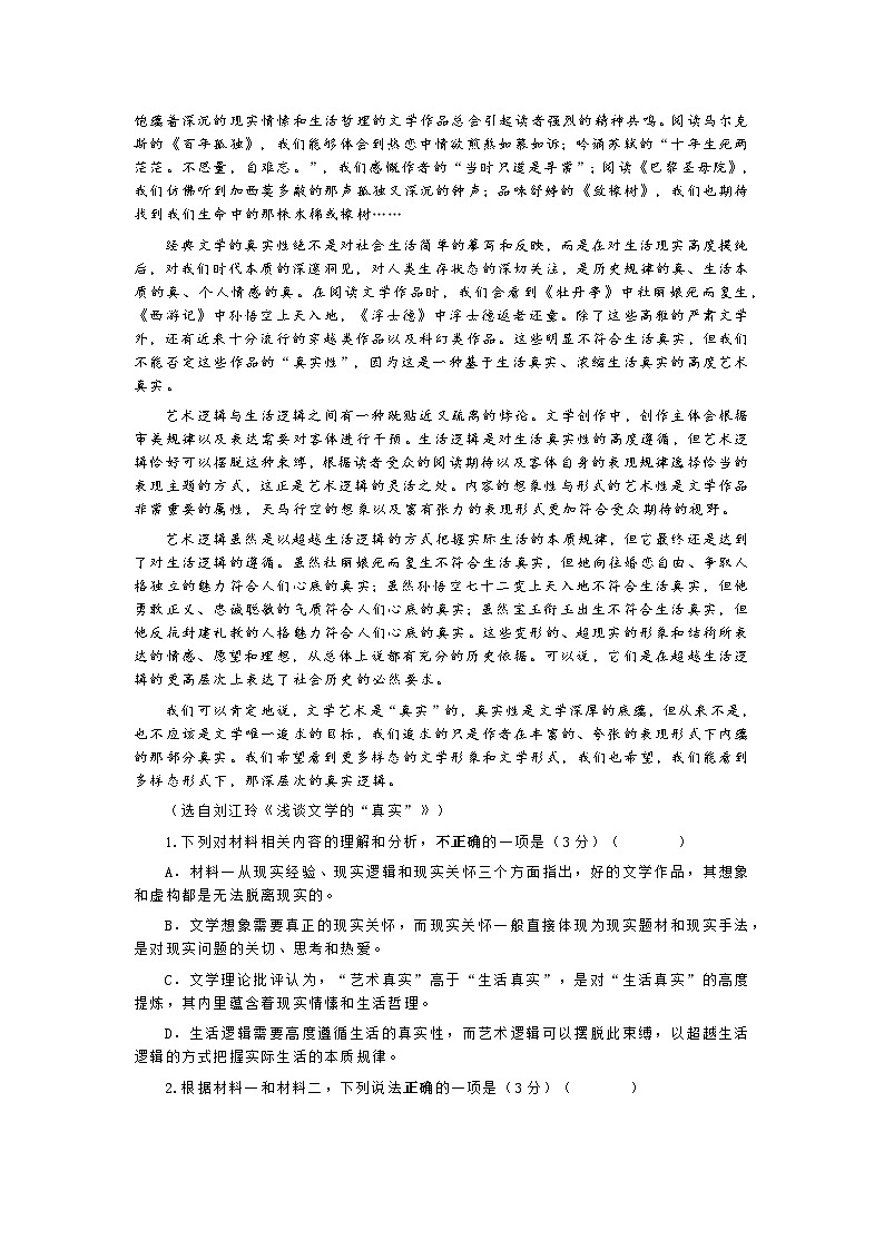江苏省扬州市宝应县2023-2024学年高二下学期期中检测语文试题（含答案）02