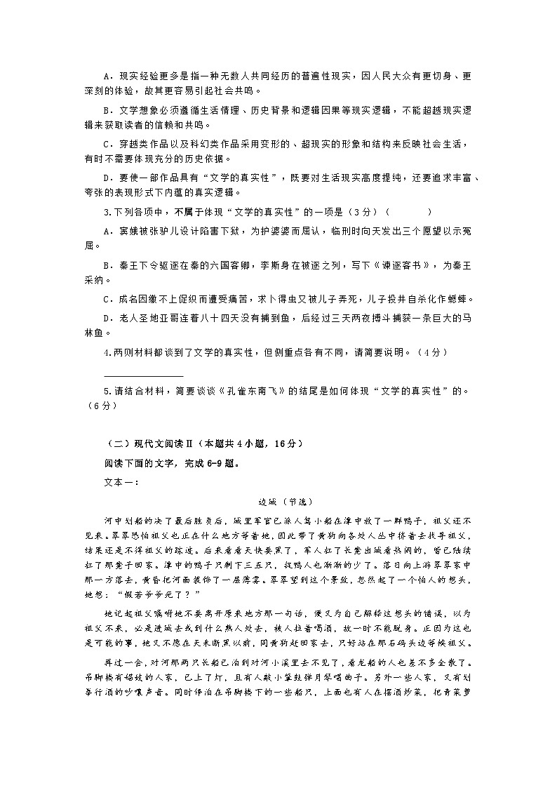 江苏省扬州市宝应县2023-2024学年高二下学期期中检测语文试题（含答案）03