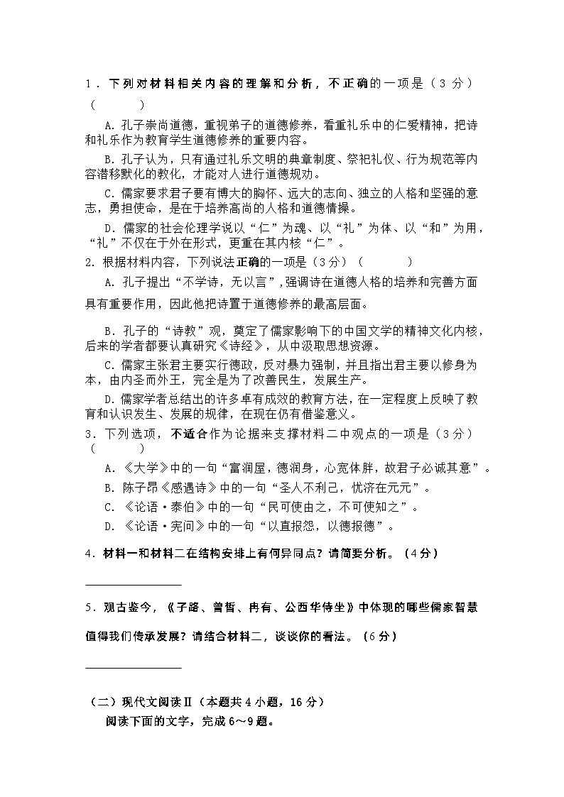 江苏省扬州市宝应县2023-2024学年高一下学期期中检测语文试题（含答案）03