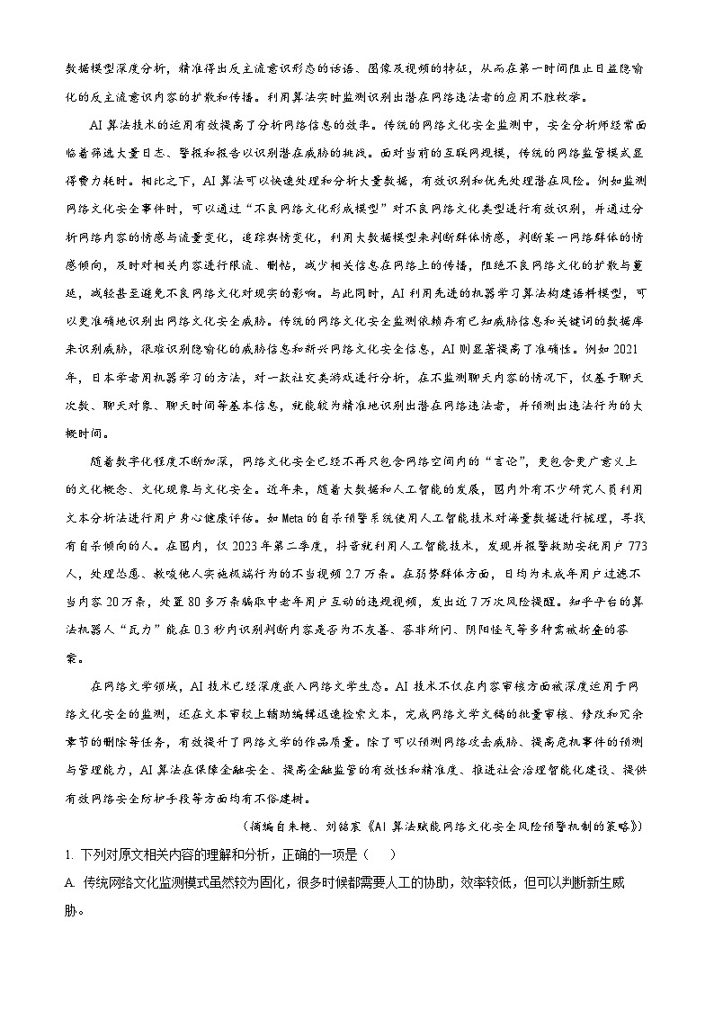 2024届河北省部分学校高三二模语文试题（原卷版+解析版）02