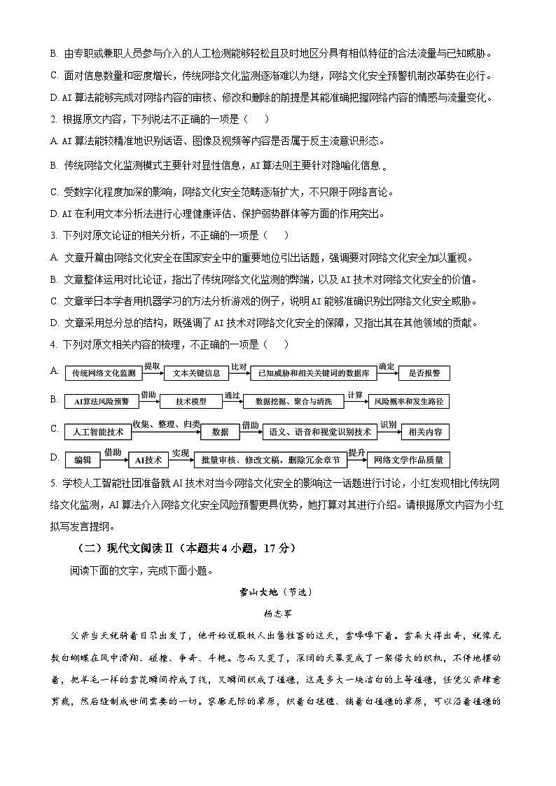 2024届河北省部分学校高三二模语文试题（原卷版+解析版）03