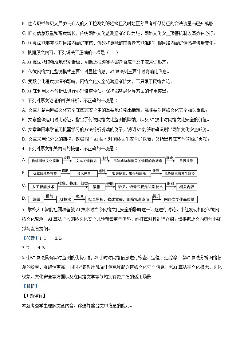 2024届河北省部分学校高三二模语文试题（原卷版+解析版）03