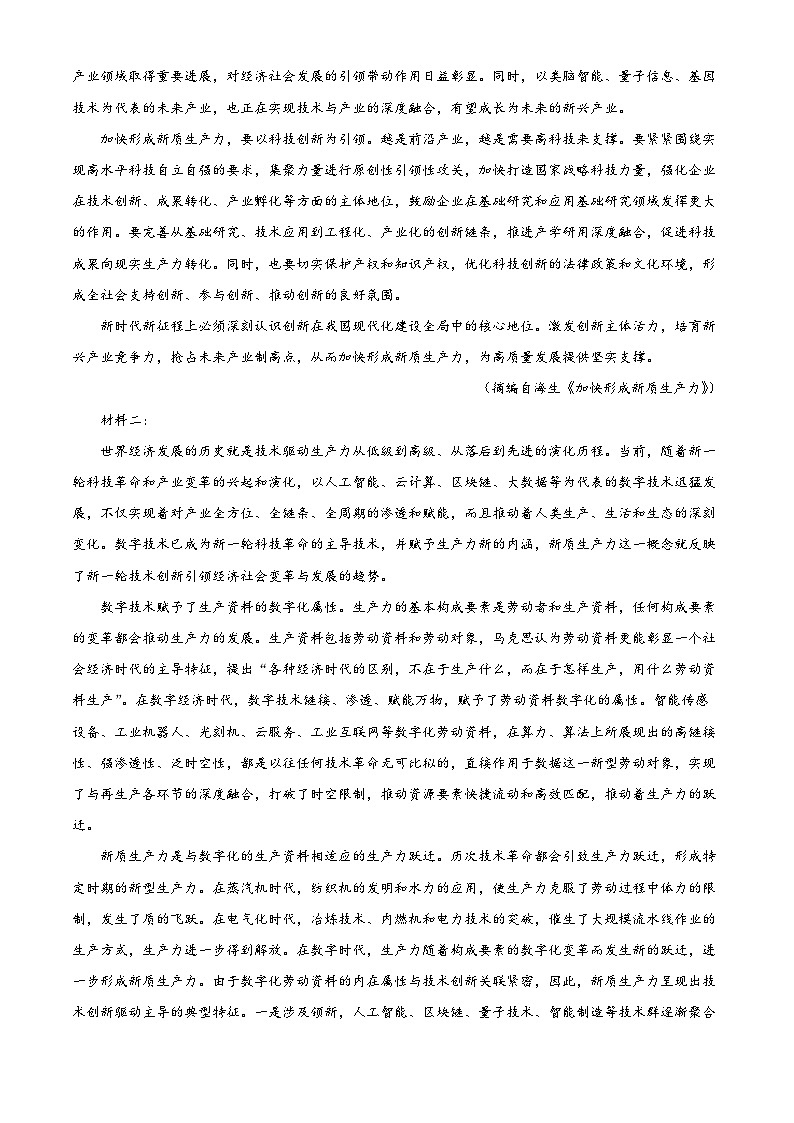 2024届河南省驻马店市部分学校高三下学期第二次模拟考试语文试题（原卷版）第2页
