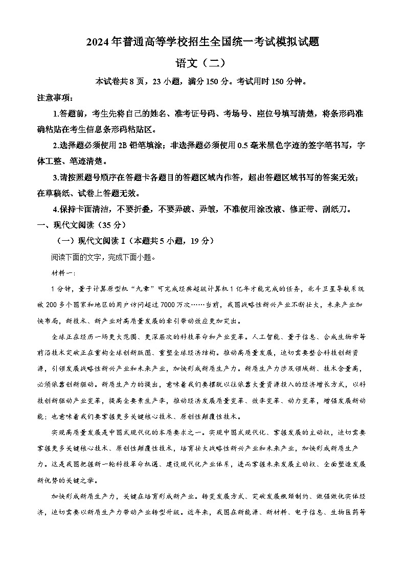 2024届河南省驻马店市部分学校高三下学期第二次模拟考试语文试题（解析版）第1页