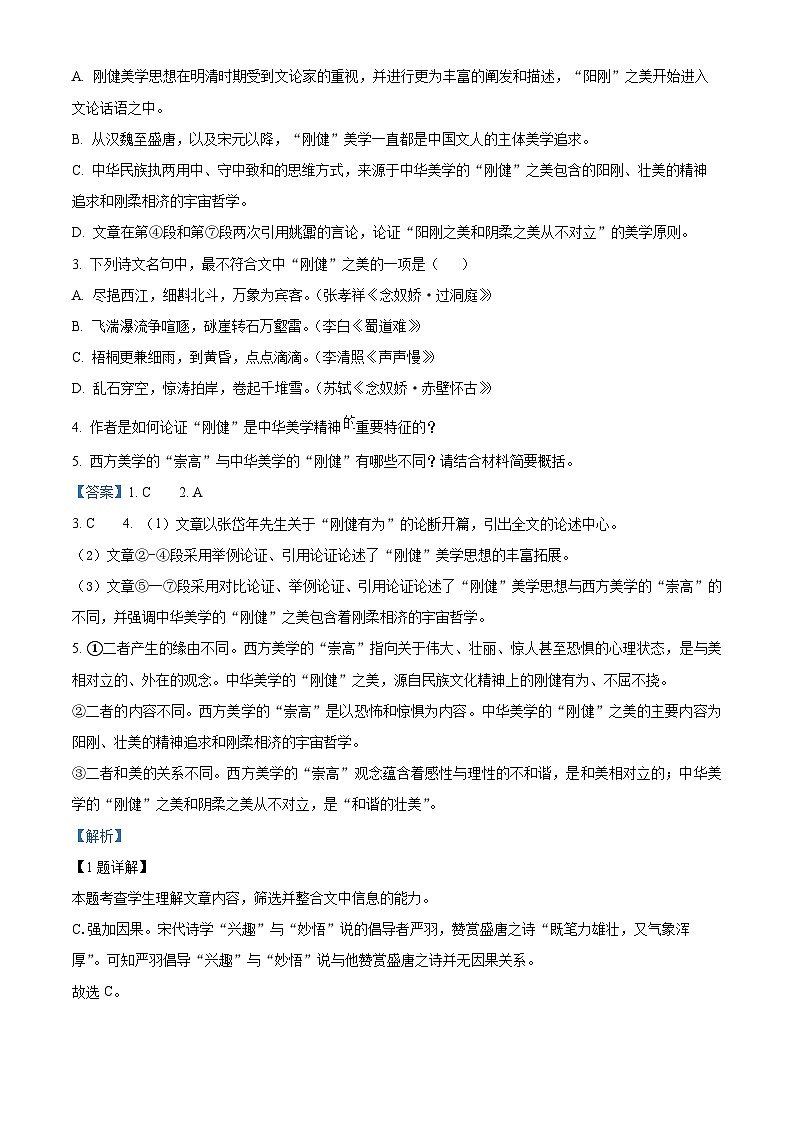 2024届湖南省岳阳市高三模拟测试三语文试题（解析版）第3页