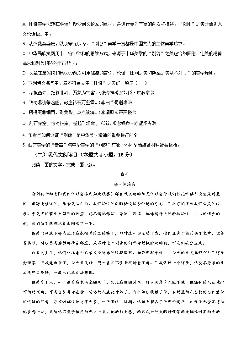 2024届湖南省岳阳市高三模拟测试三语文试题（原卷版）第3页
