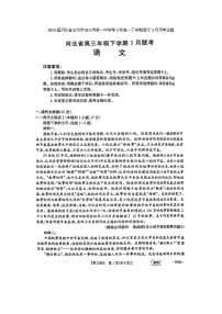 2023届河北省沧州市泊头市第一中学等2校高一下学期语文3月月考试题