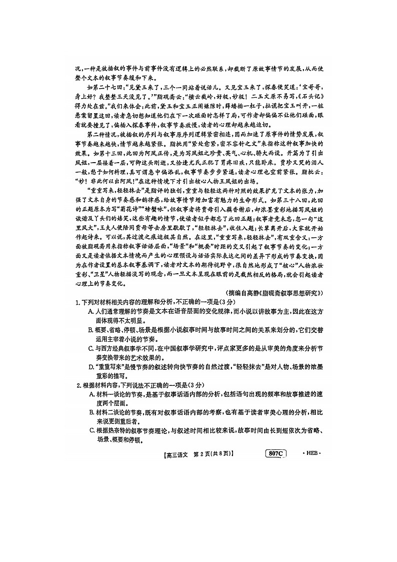 2023届河北省沧州市泊头市第一中学等2校高一下学期语文3月月考试题第2页