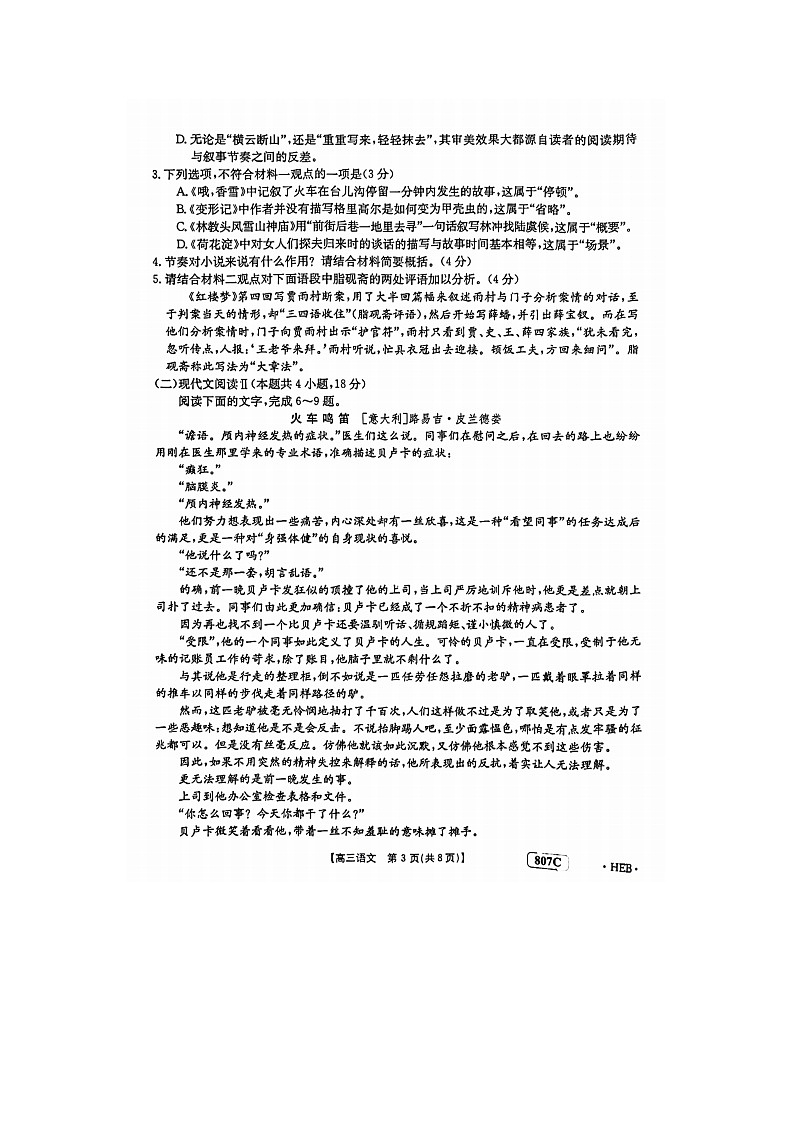2023届河北省沧州市泊头市第一中学等2校高一下学期语文3月月考试题第3页