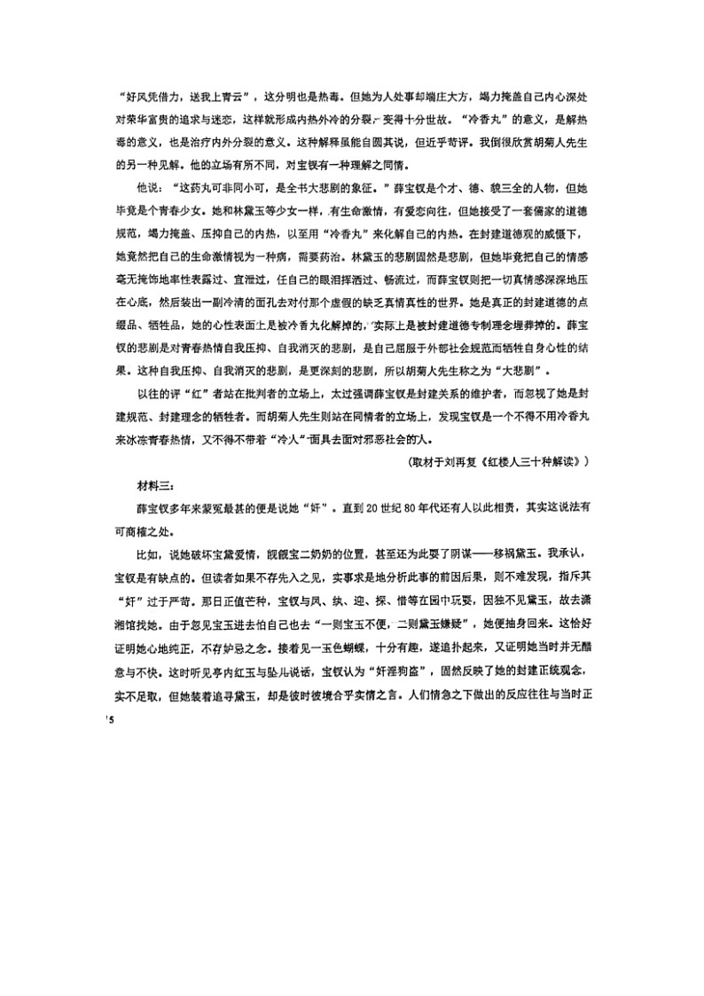 2023届陕西省西安市第七十中学高一下学期语文3月月考试题02