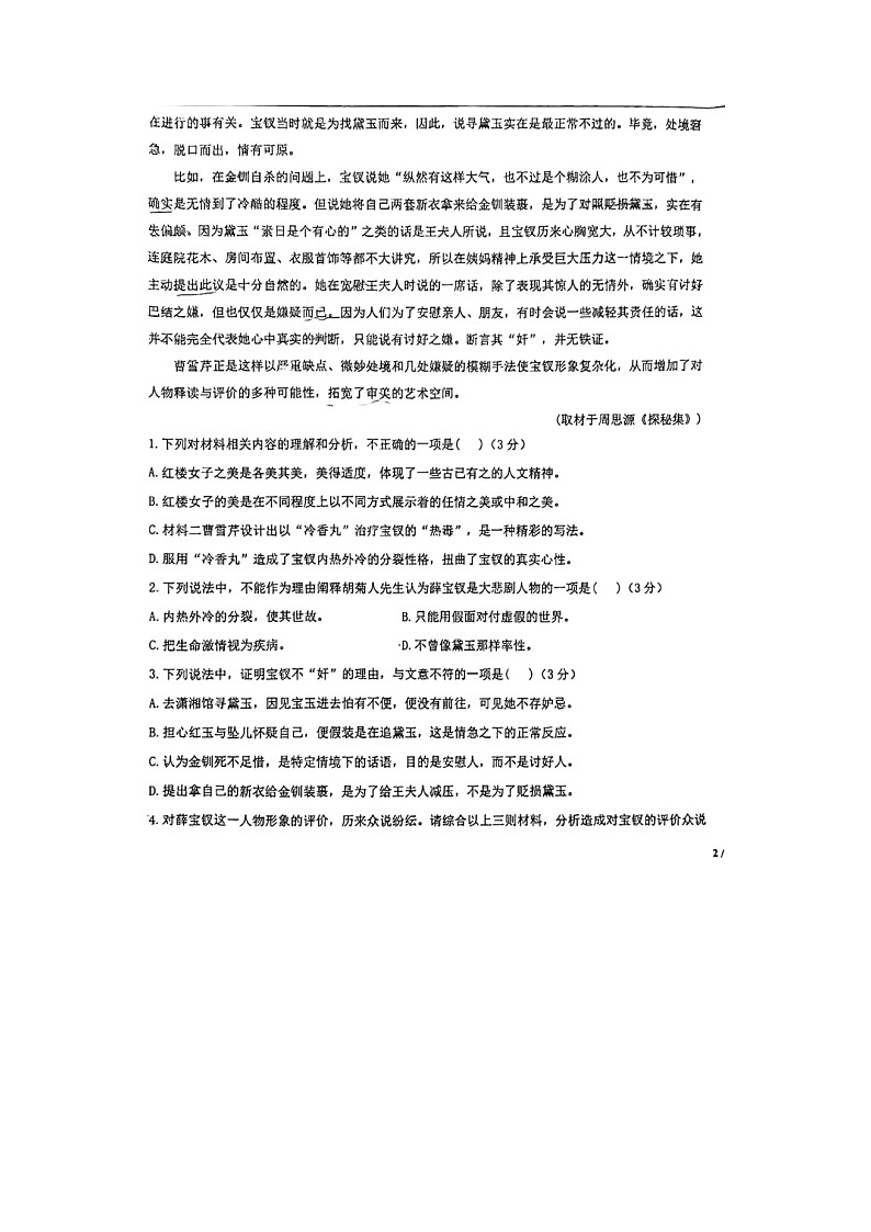 2023届陕西省西安市第七十中学高一下学期语文3月月考试题03