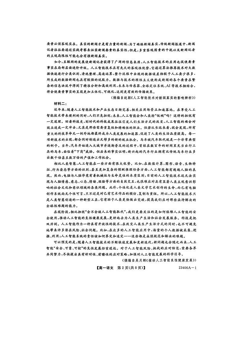 2023届山西省朔州市等2地部分学校高一下学期语文3月月考试题第2页