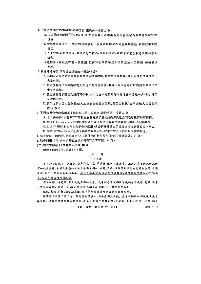 2023届山西省朔州市等2地部分学校高一下学期语文3月月考试题第3页