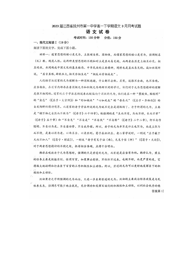 2023届江西省抚州市第一中学高一下学期语文3月月考试题第1页