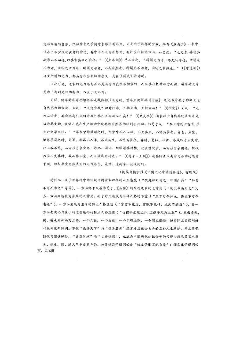 2023届江西省抚州市第一中学高一下学期语文3月月考试题第2页
