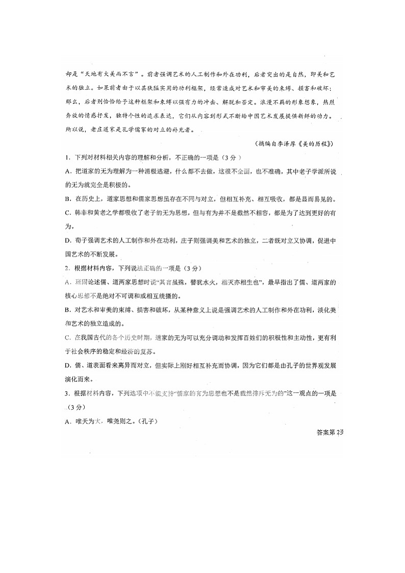 2023届江西省抚州市第一中学高一下学期语文3月月考试题第3页