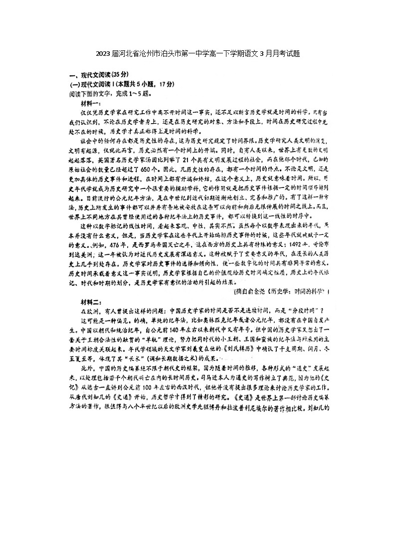 2023届河北省沧州市泊头市第一中学高一下学期语文3月月考试题第1页