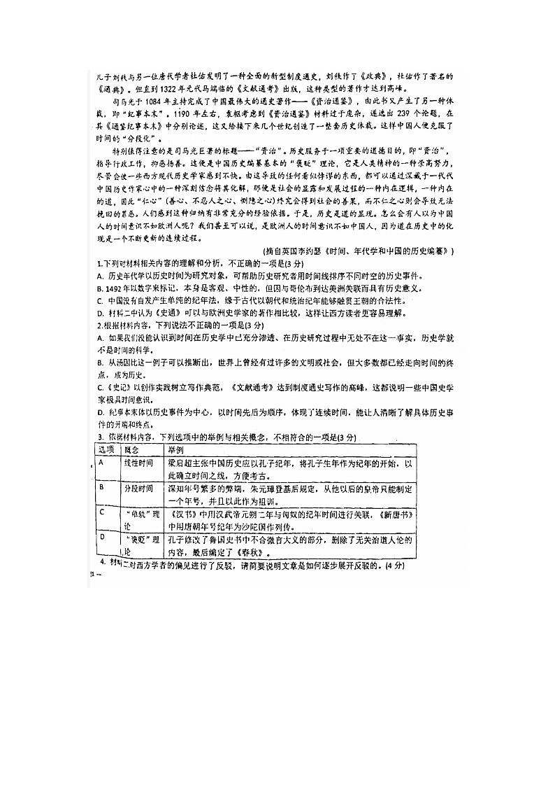 2023届河北省沧州市泊头市第一中学高一下学期语文3月月考试题第2页