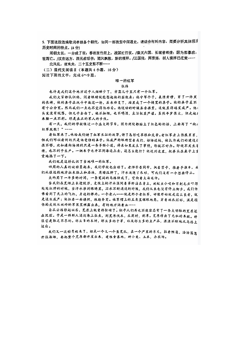 2023届河北省沧州市泊头市第一中学高一下学期语文3月月考试题第3页