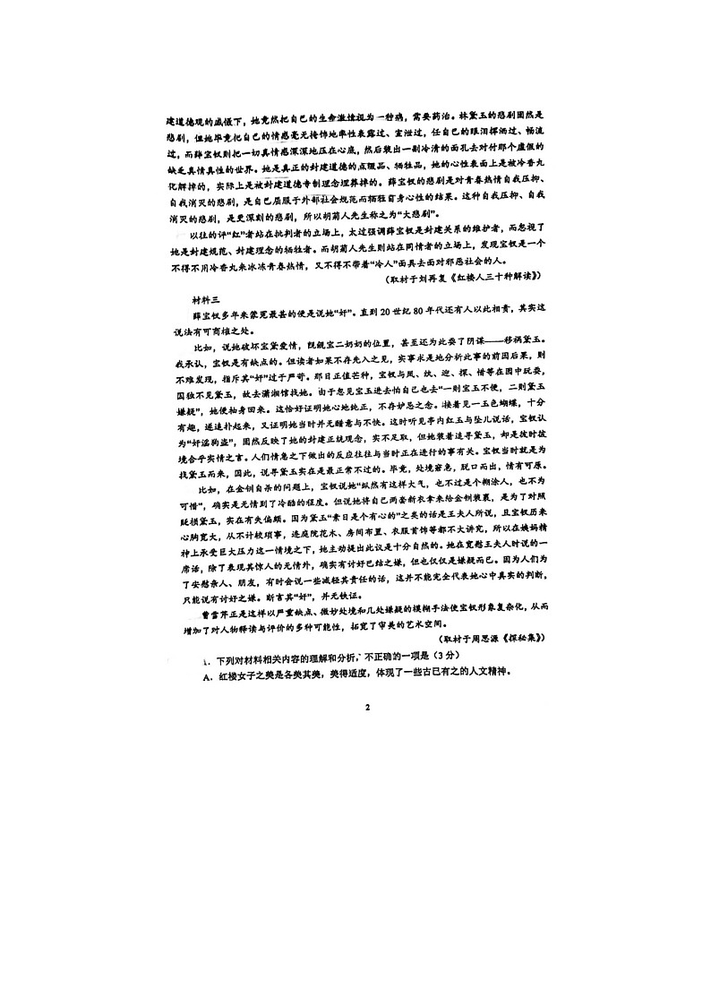 2023届浙江省东阳市外国语学校高一下学期语文3月月考试题第2页