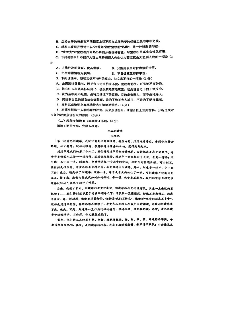 2023届浙江省东阳市外国语学校高一下学期语文3月月考试题第3页