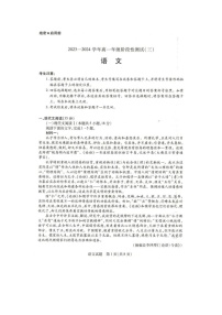 2024届天一大联考高一阶段性测试下学期月考语文试题三