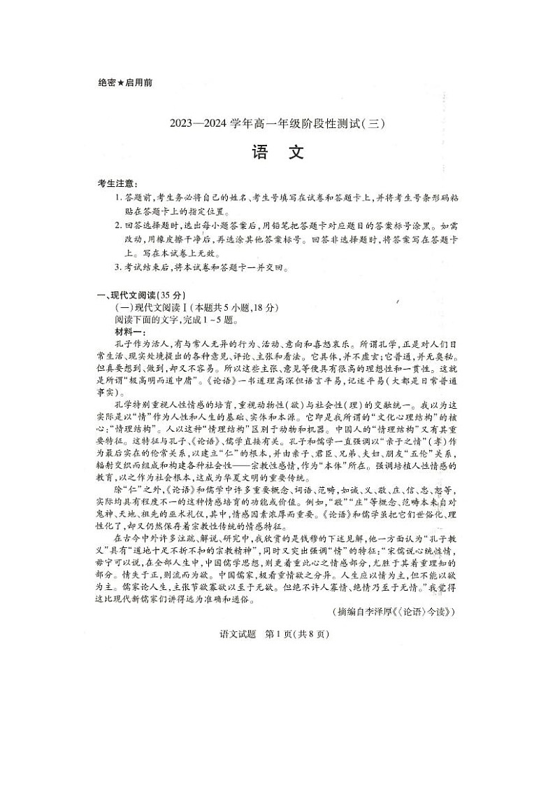 2024届天一大联考高一阶段性测试下学期月考语文试题三01