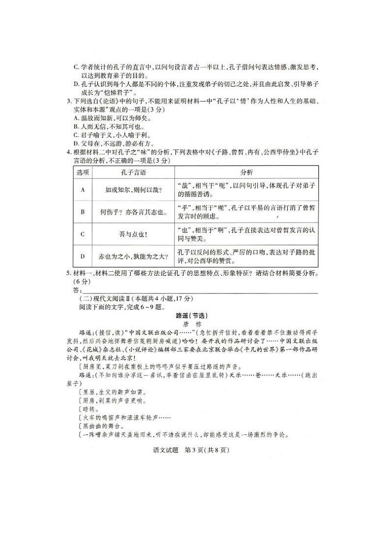 2024届天一大联考高一阶段性测试下学期月考语文试题三03