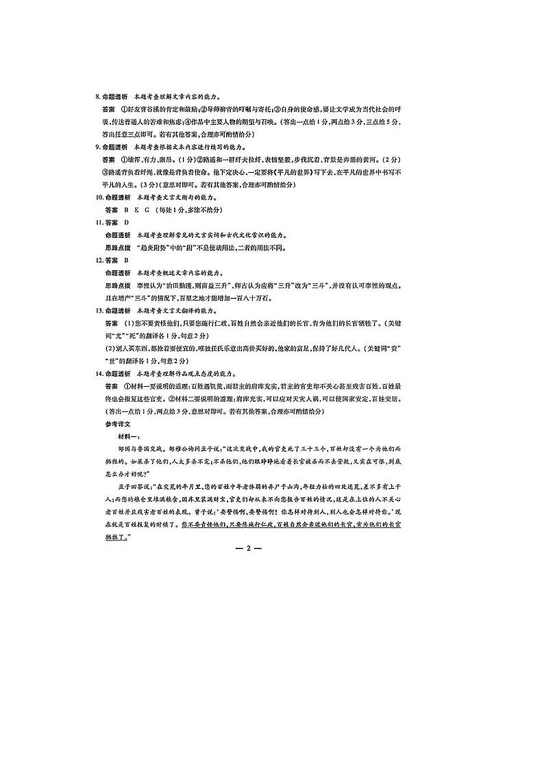 2024届天一大联考高一阶段性测试下学期月考语文试题答案第2页