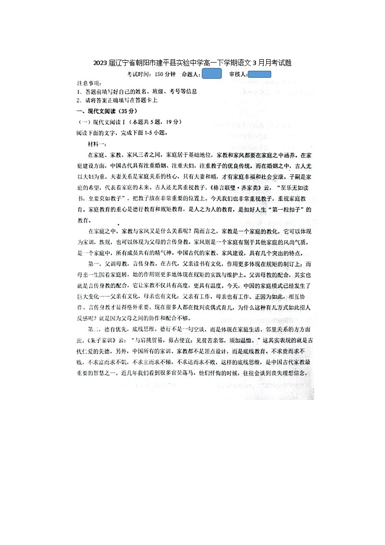 2023届辽宁省朝阳市建平县实验中学高一下学期语文3月月考试题第1页