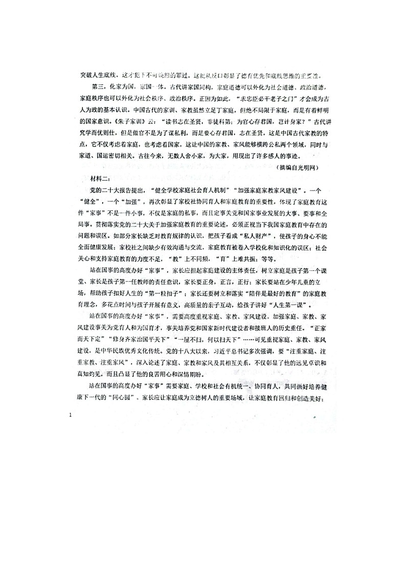 2023届辽宁省朝阳市建平县实验中学高一下学期语文3月月考试题第2页