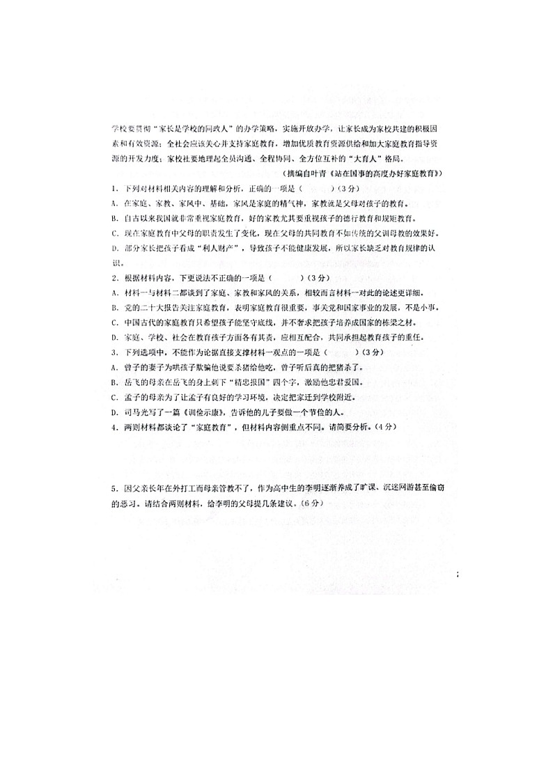 2023届辽宁省朝阳市建平县实验中学高一下学期语文3月月考试题第3页