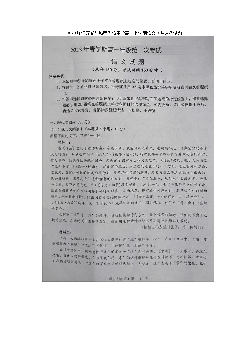 2023届江苏省盐城市伍佑中学高一下学期语文2月月考试题01