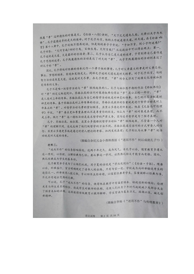 2023届江苏省盐城市伍佑中学高一下学期语文2月月考试题02