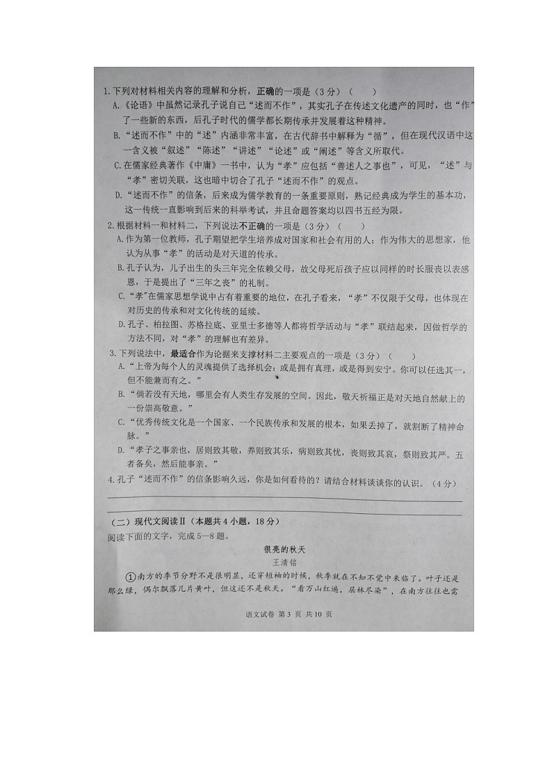 2023届江苏省盐城市伍佑中学高一下学期语文2月月考试题03