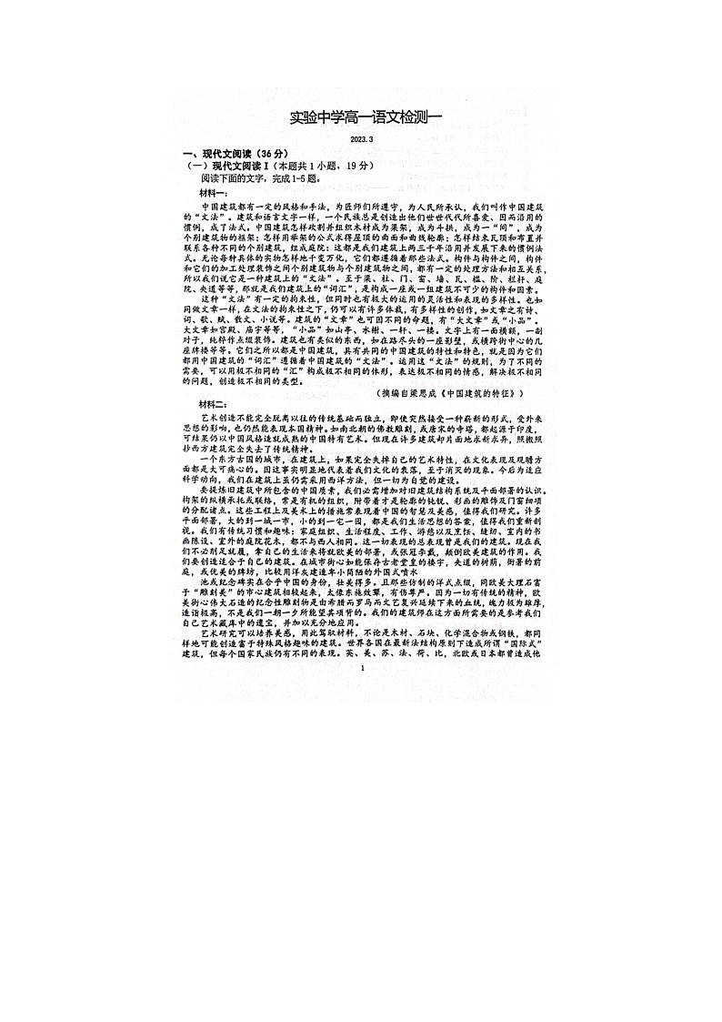 2023届江苏省南通市海安市实验中学高一下学期语文3月月考试题第2页