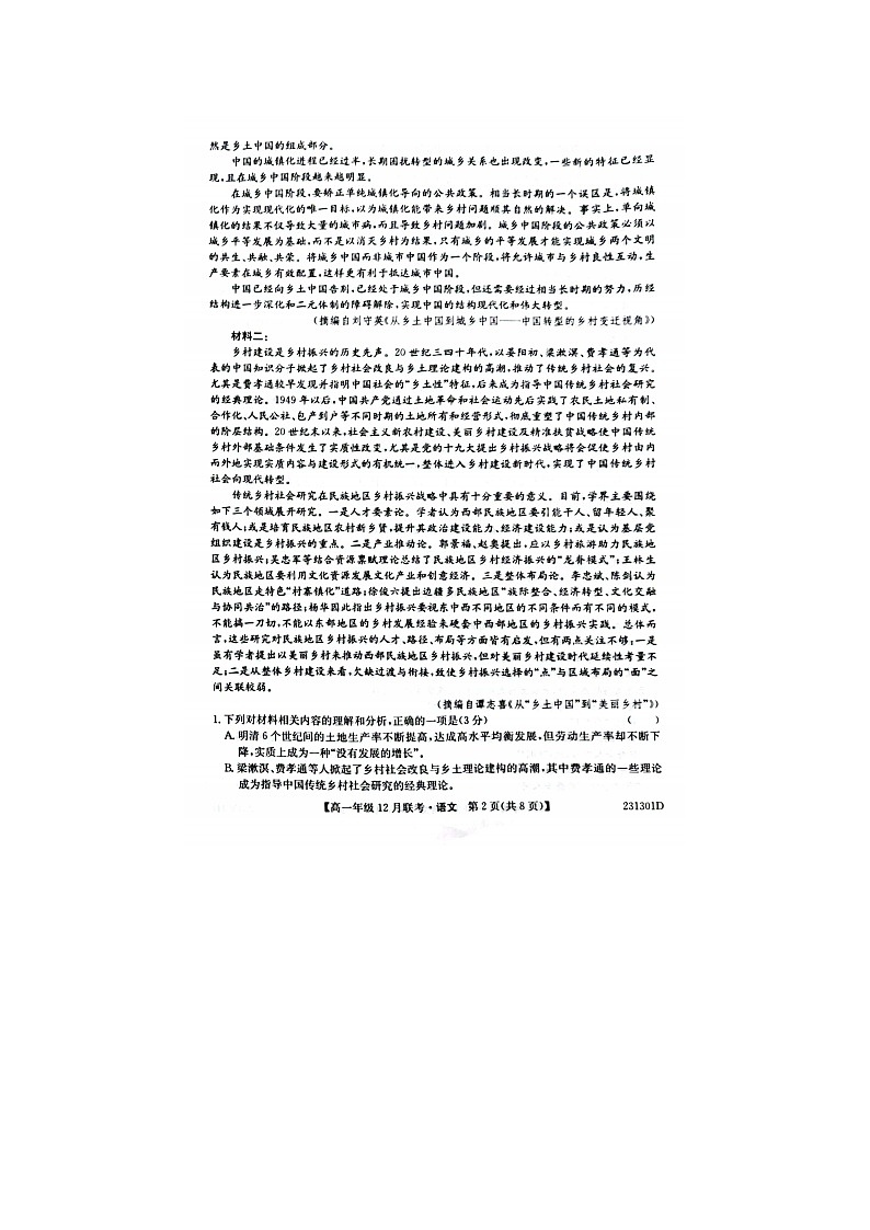 2023届安徽省宿州市灵璧县第一中学等四校高一上学期12月联考语文试题第2页